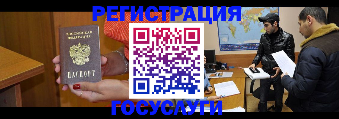 миграционный учет в Сарове
