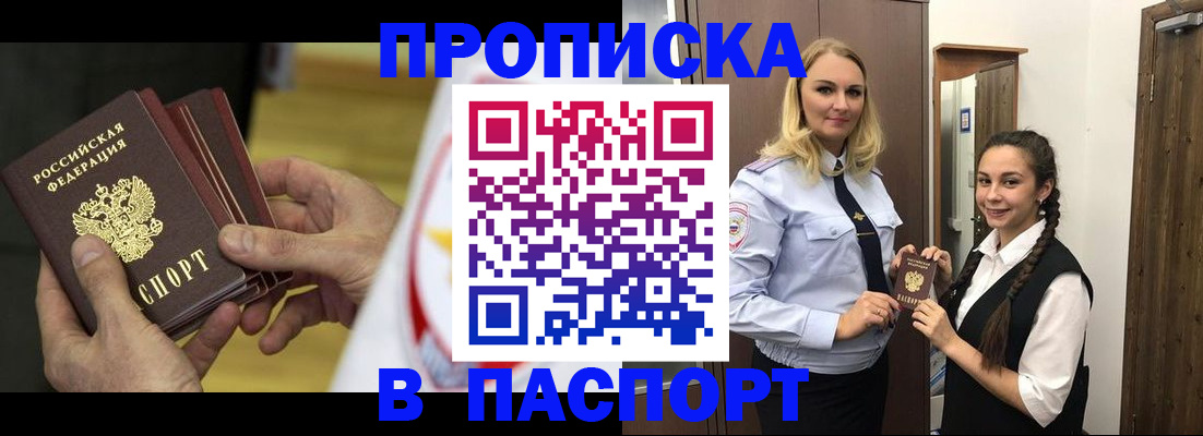 купить прописку в Сарове