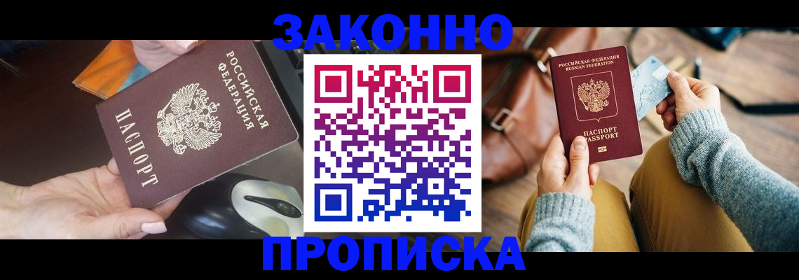прописка для военкомата в Сарове